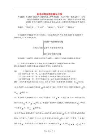 高三数学上 16.2《排列问题》素材 沪教版