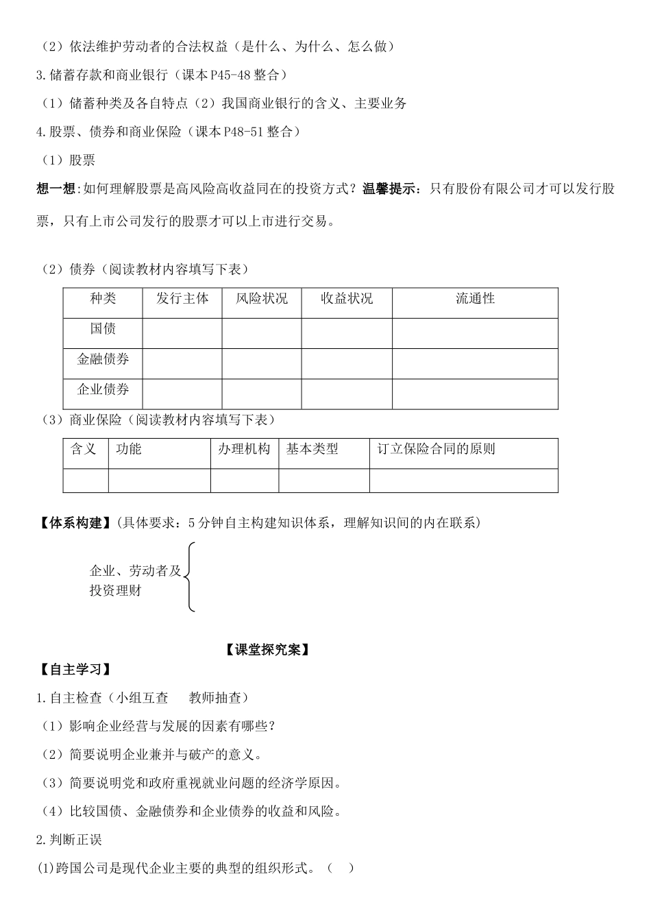 高三政治 经济生活 第5、6课 企业与劳动者及投资理财学案-人教版高三全册政治学案_第2页