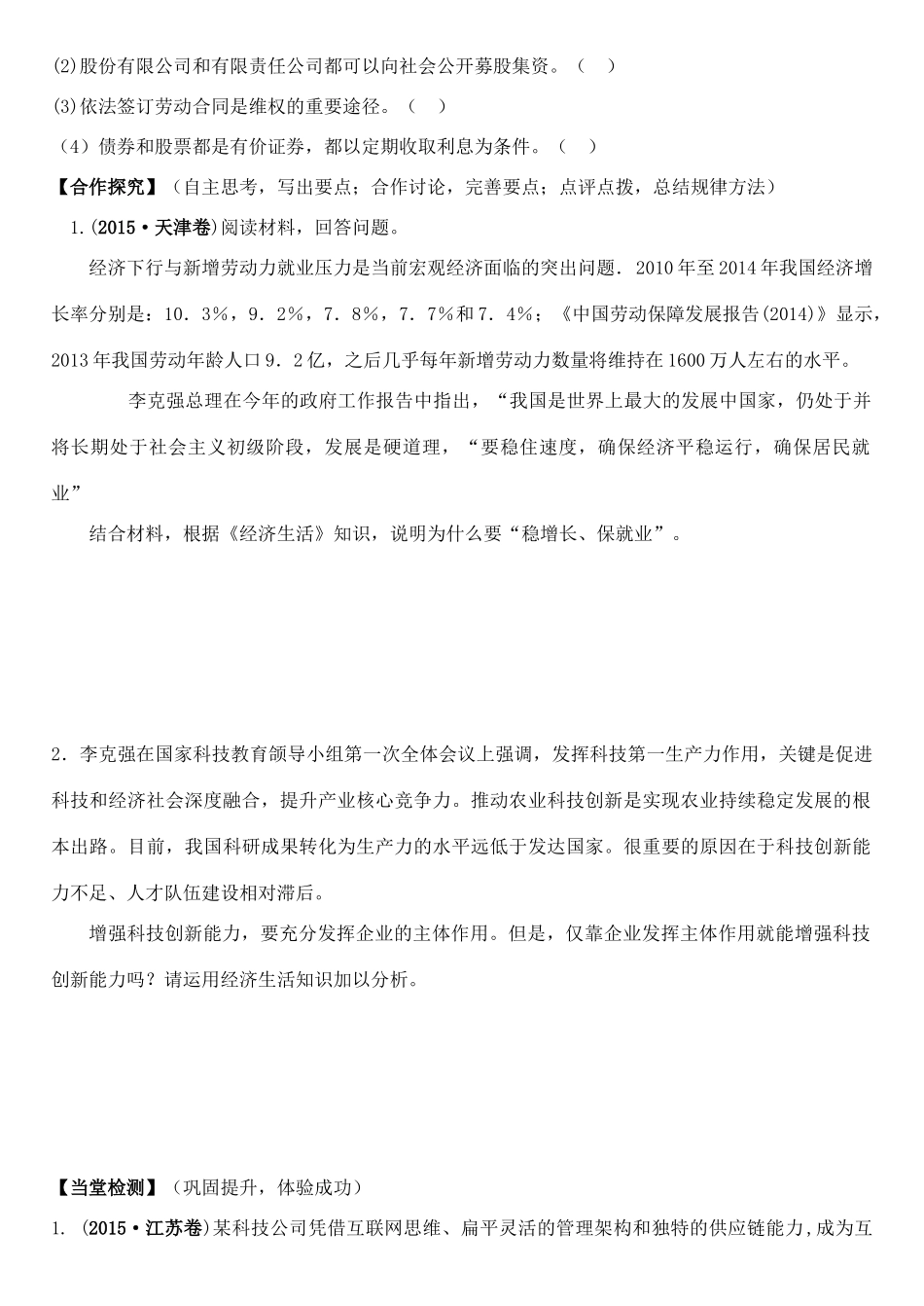 高三政治 经济生活 第5、6课 企业与劳动者及投资理财学案-人教版高三全册政治学案_第3页