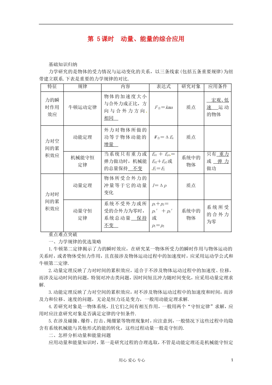 高三物理第一轮复习 动量、能量的综合应用 新人教版_第1页