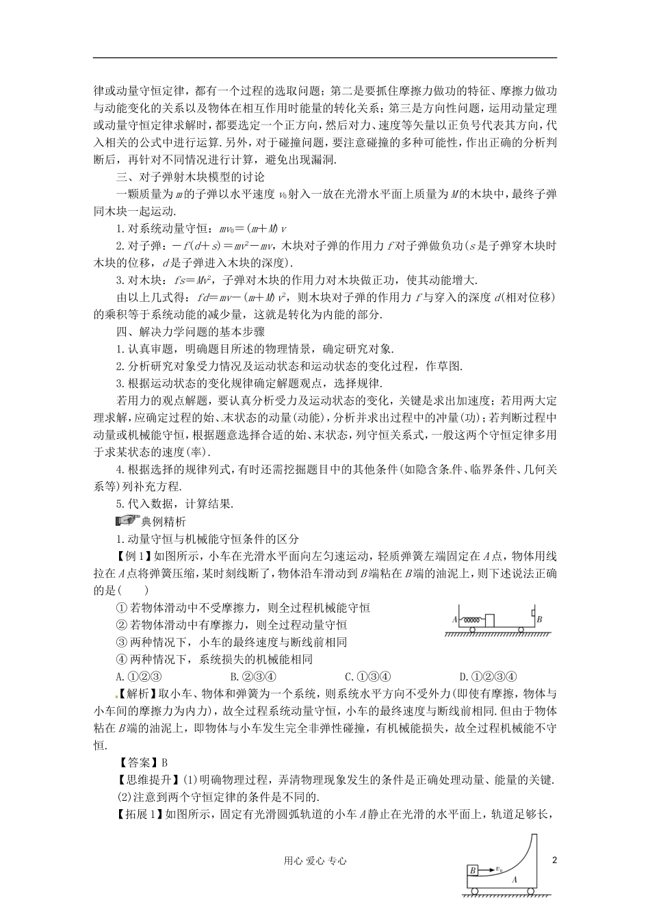 高三物理第一轮复习 动量、能量的综合应用 新人教版_第2页