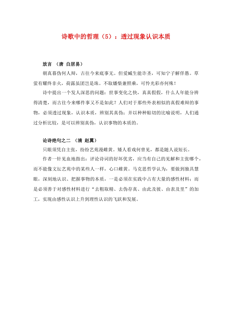 高三政治教学素材：诗歌中的哲理（5）_第1页