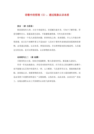 高三政治教学素材：诗歌中的哲理（5）