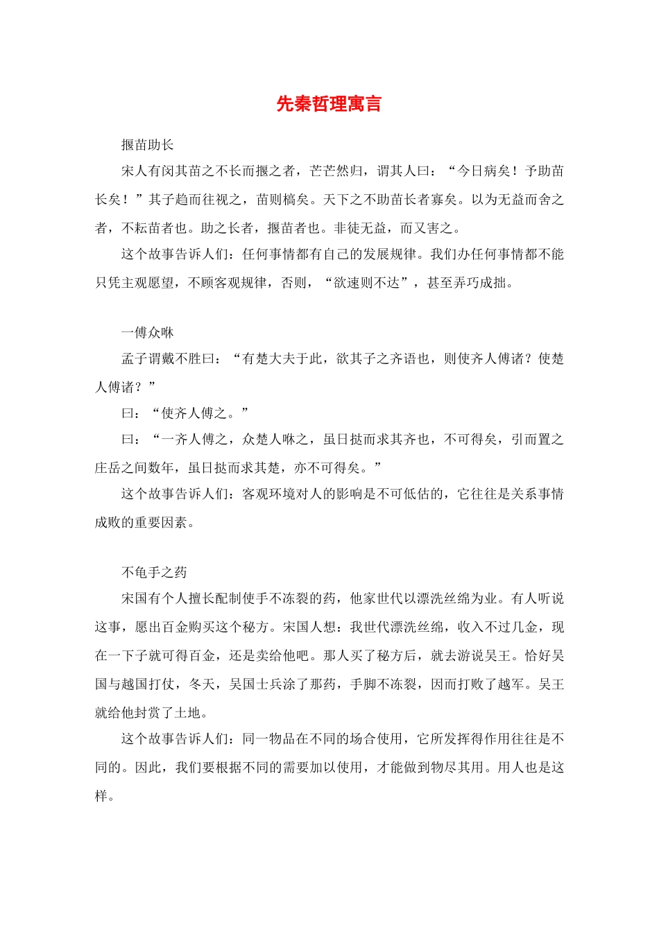 高三政治教学素材：先秦哲理寓言_第1页