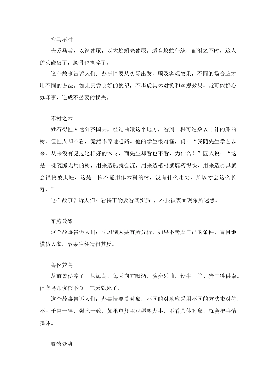 高三政治教学素材：先秦哲理寓言_第2页