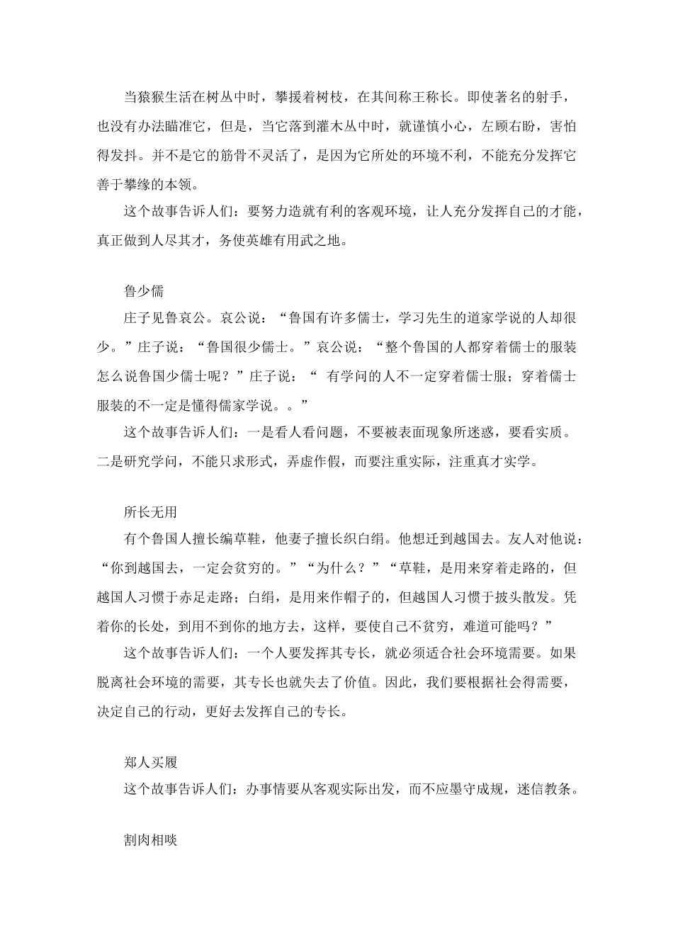 高三政治教学素材：先秦哲理寓言_第3页