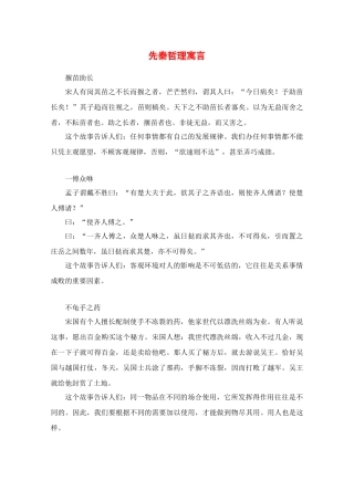 高三政治教学素材：先秦哲理寓言