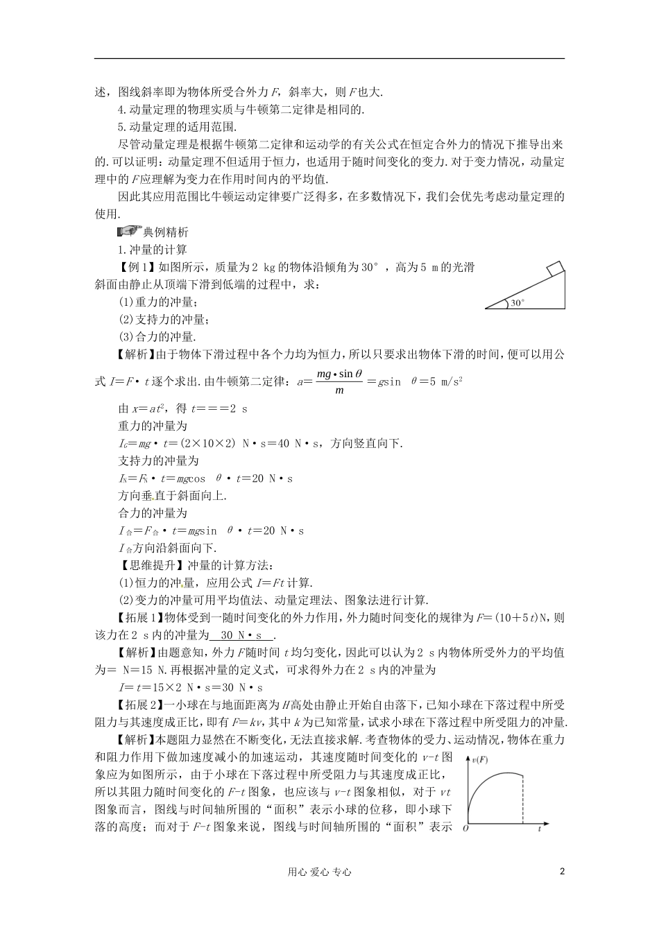 高三物理第一轮复习 动量定理及其应用 新人教版_第2页