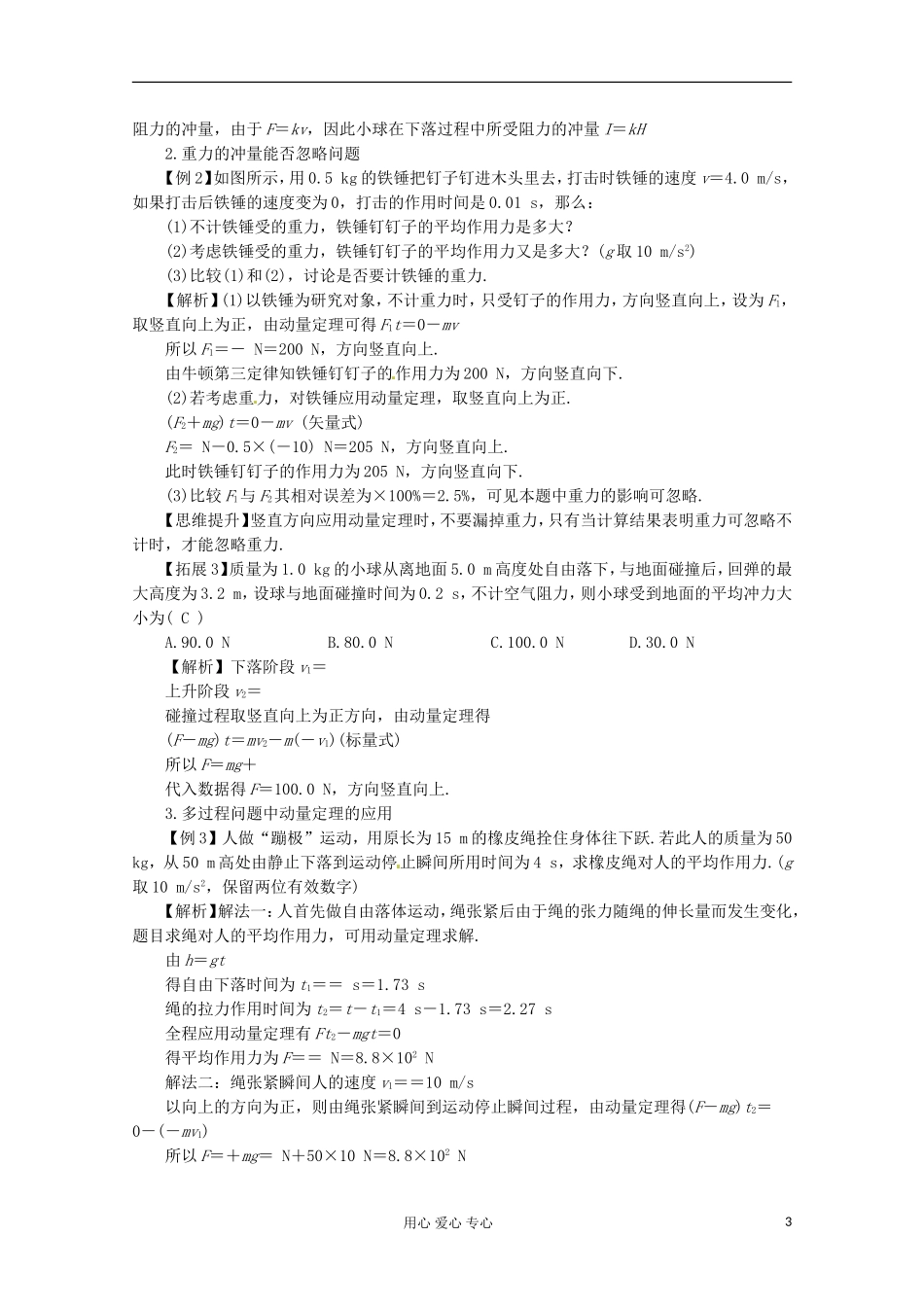 高三物理第一轮复习 动量定理及其应用 新人教版_第3页