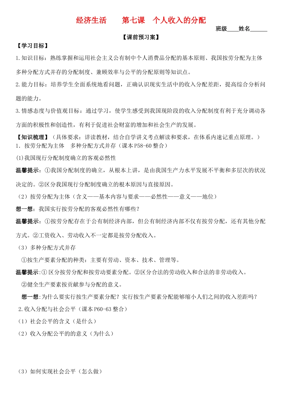 高三政治 经济生活 第7课 个人收入的分配学案-人教版高三全册政治学案_第1页
