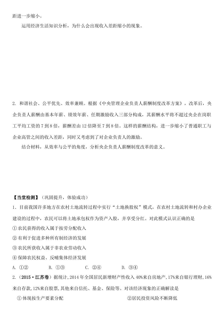 高三政治 经济生活 第7课 个人收入的分配学案-人教版高三全册政治学案_第3页