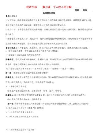 高三政治 经济生活 第7课 个人收入的分配学案-人教版高三全册政治学案