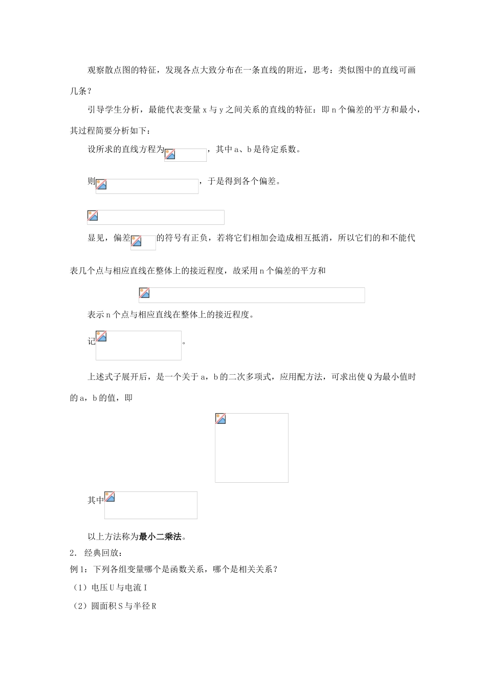 高三数学上 18.3《线性回归方程》学案 沪教版_第2页