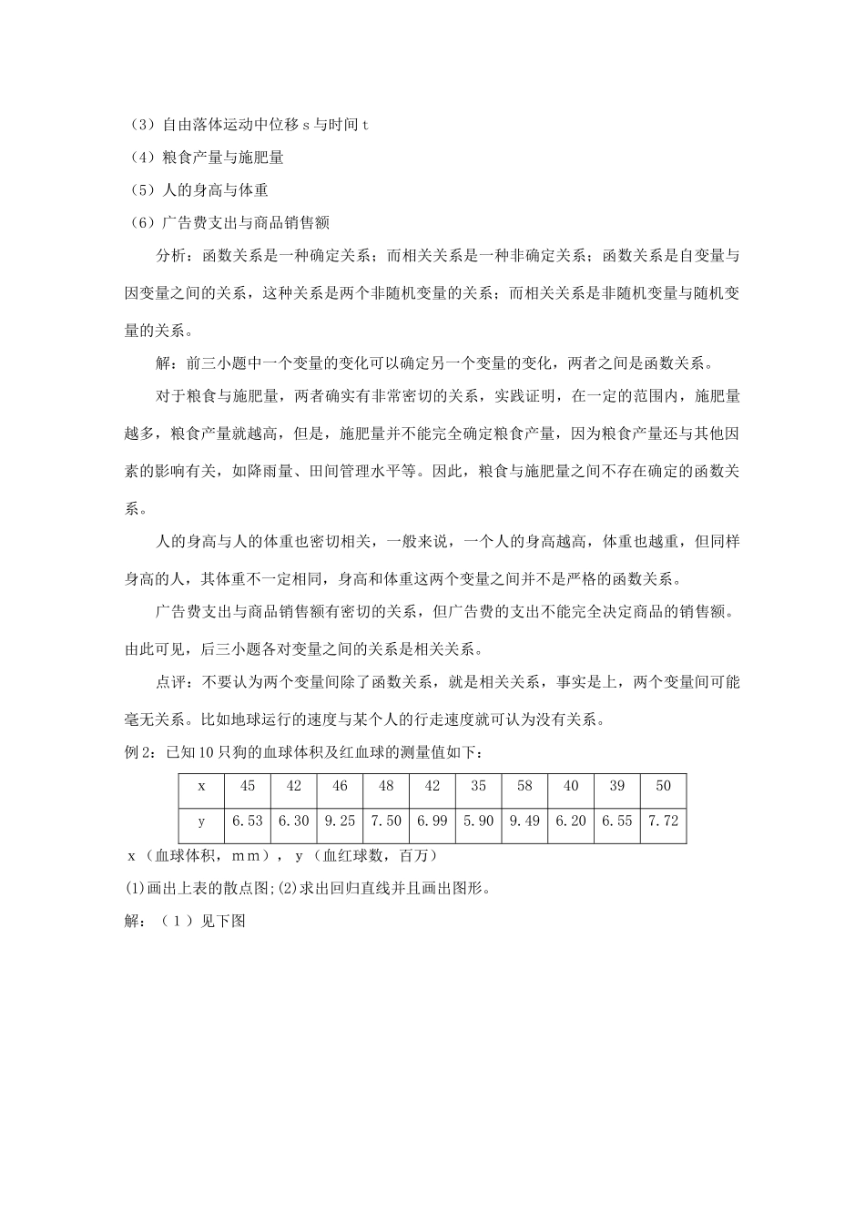 高三数学上 18.3《线性回归方程》学案 沪教版_第3页