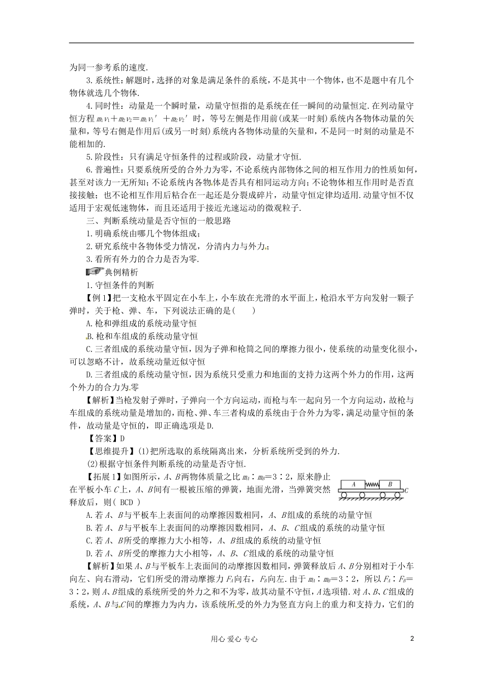 高三物理第一轮复习 动量守恒定律 新人教版_第2页