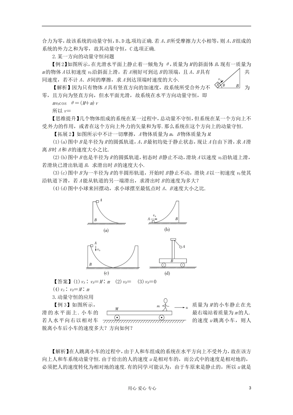 高三物理第一轮复习 动量守恒定律 新人教版_第3页