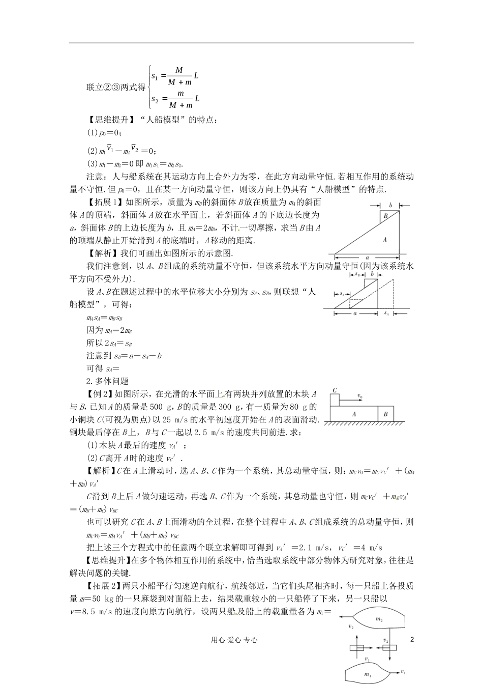 高三物理第一轮复习 动量守恒定律的应用 新人教版_第2页