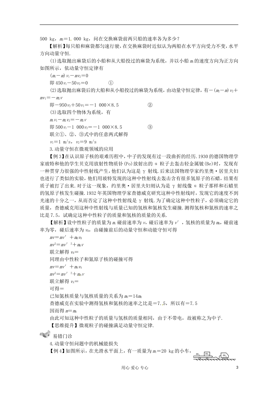 高三物理第一轮复习 动量守恒定律的应用 新人教版_第3页