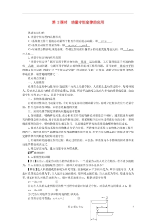 高三物理第一轮复习 动量守恒定律的应用 新人教版