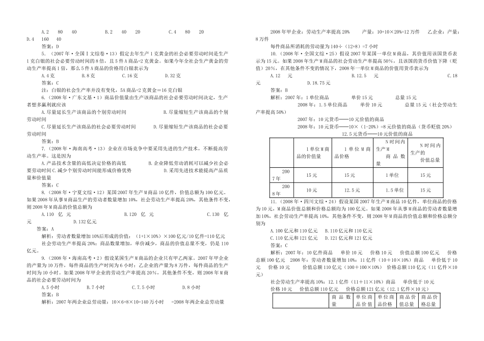 高三政治经济常识中的计算题整体上可归为两类素材全国通用_第2页