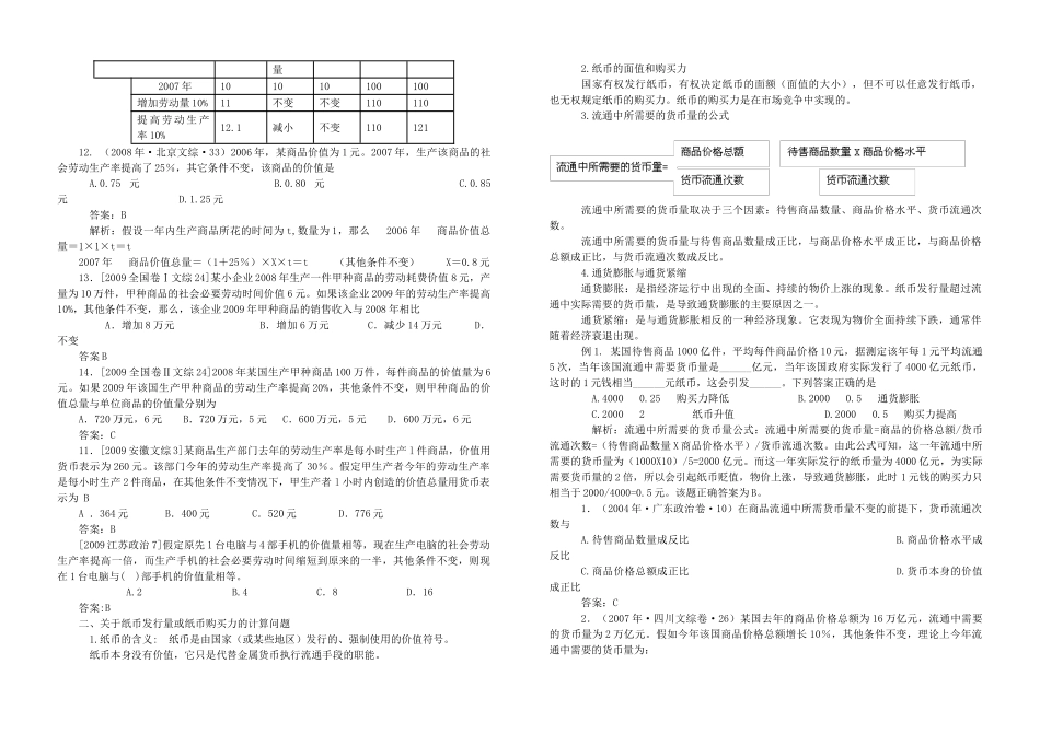 高三政治经济常识中的计算题整体上可归为两类素材全国通用_第3页