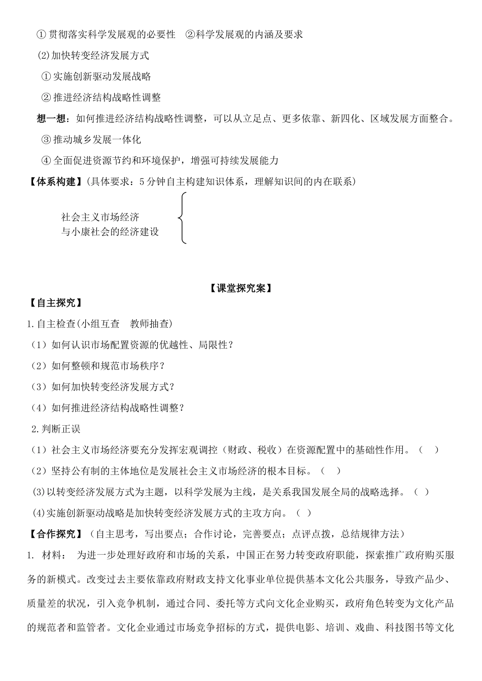 高三政治 经济生活 第9、10课 社会主义市场经济与小康社会的经济建设学案-人教版高三全册政治学案_第2页