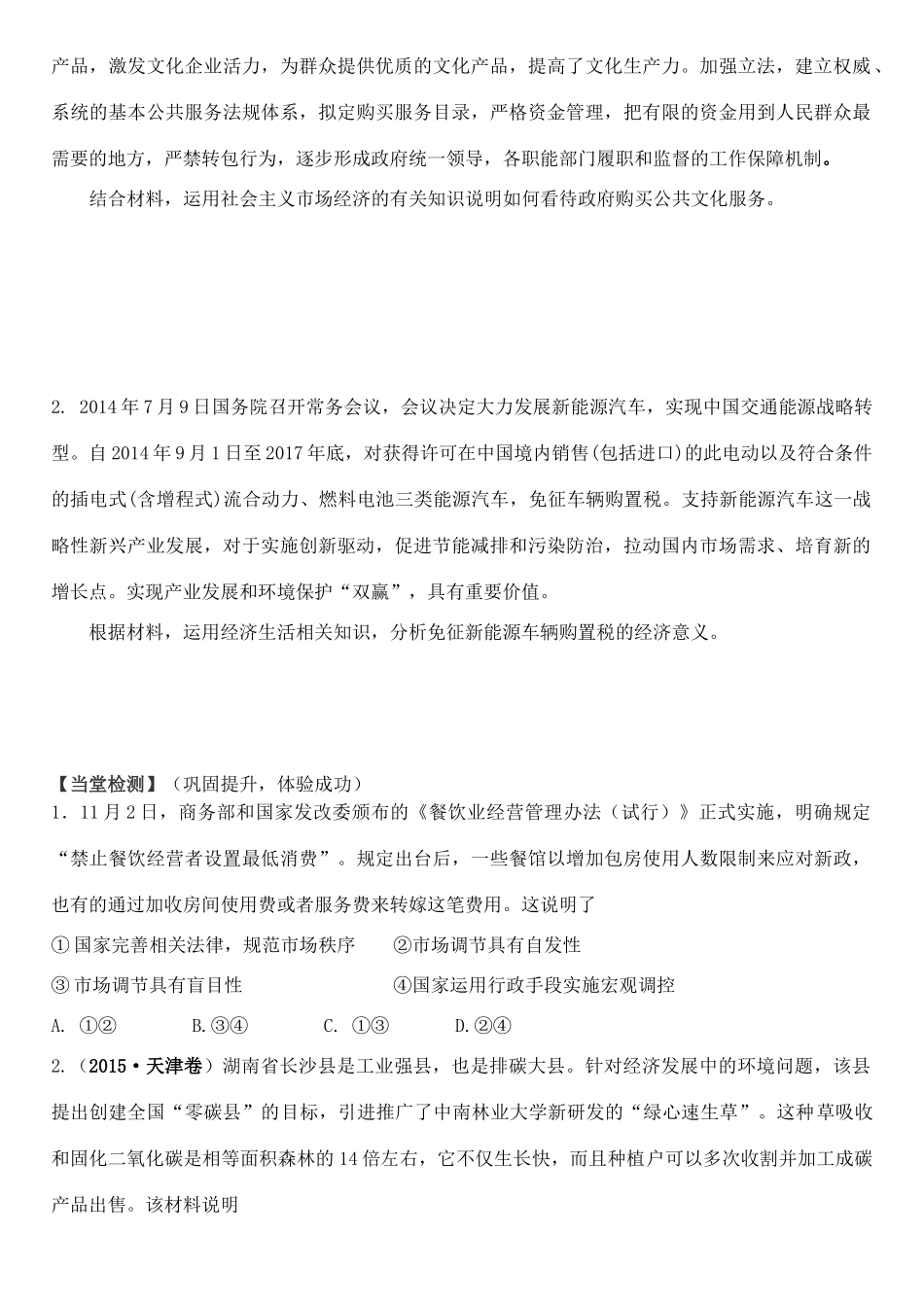 高三政治 经济生活 第9、10课 社会主义市场经济与小康社会的经济建设学案-人教版高三全册政治学案_第3页