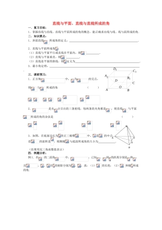 高三数学第一轮复习 第63课时—空间中的角（1）学案