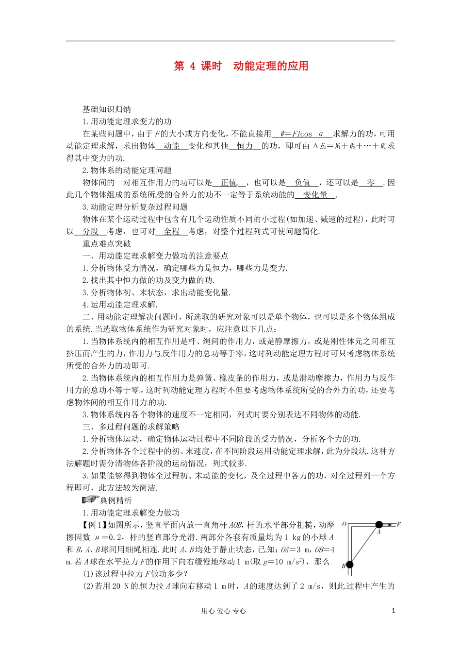 高三物理第一轮复习 动能定理的应用 新人教版_第1页