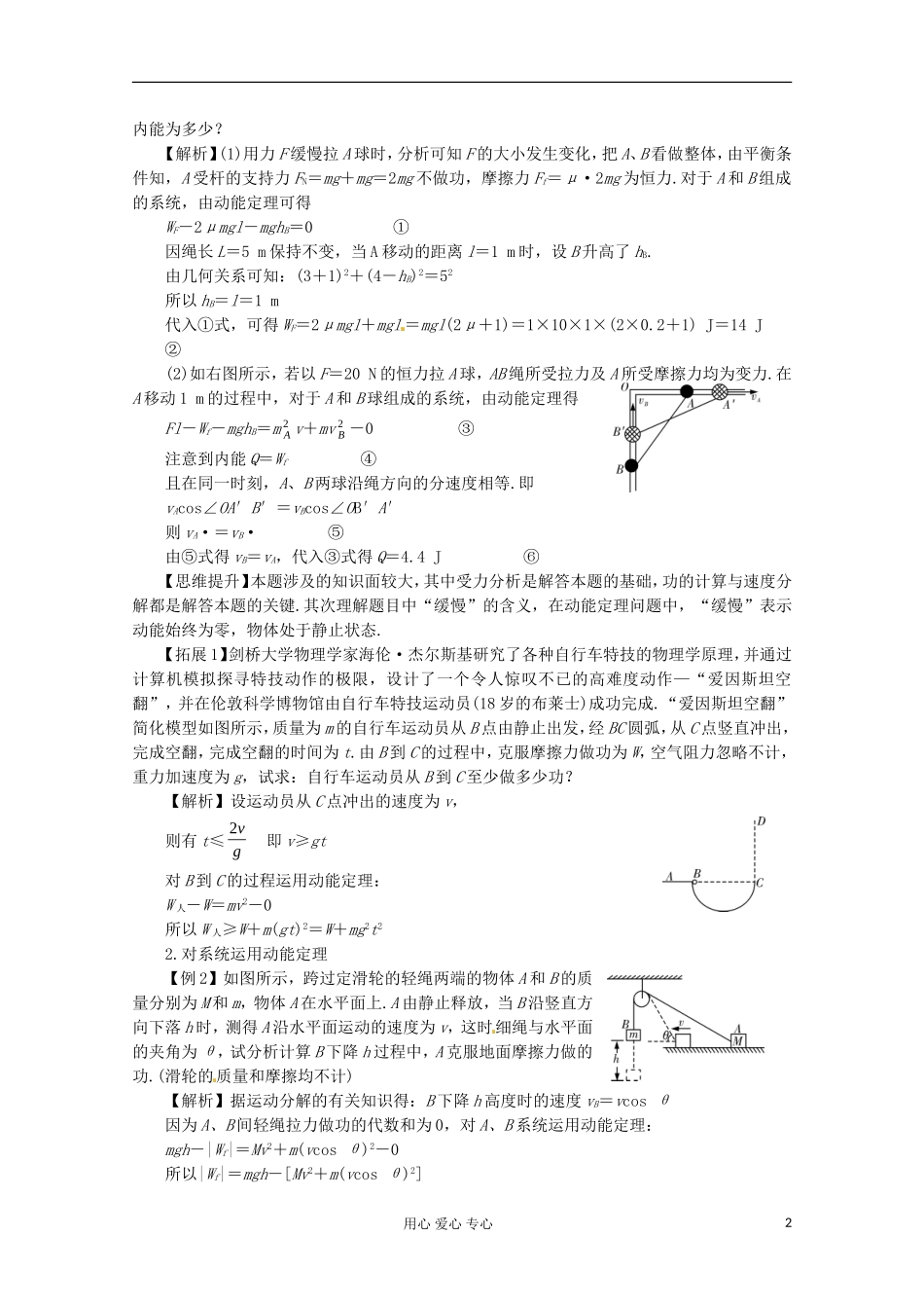 高三物理第一轮复习 动能定理的应用 新人教版_第2页