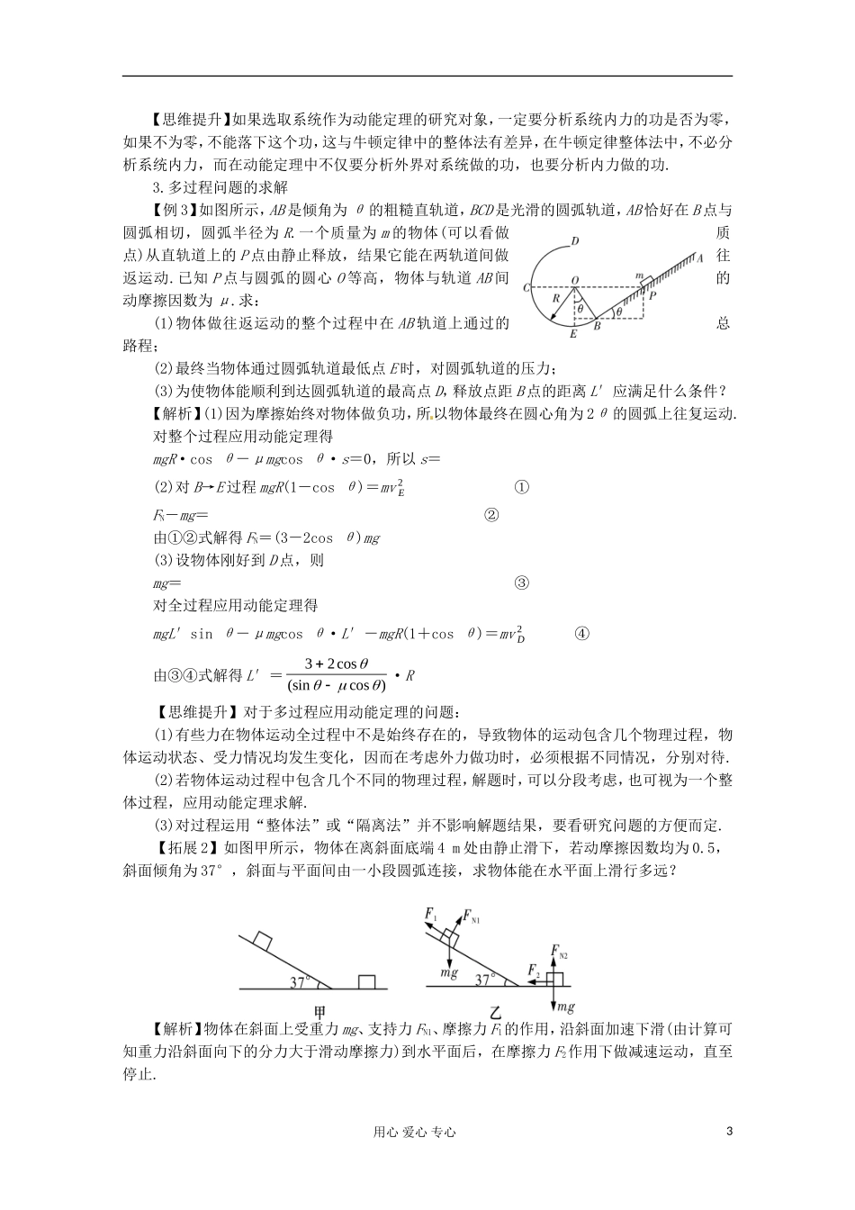 高三物理第一轮复习 动能定理的应用 新人教版_第3页