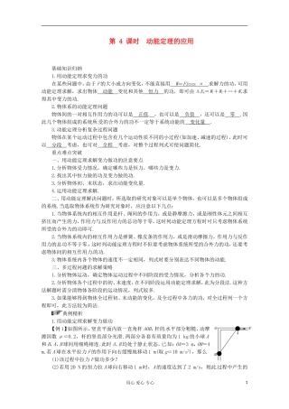 高三物理第一轮复习 动能定理的应用 新人教版