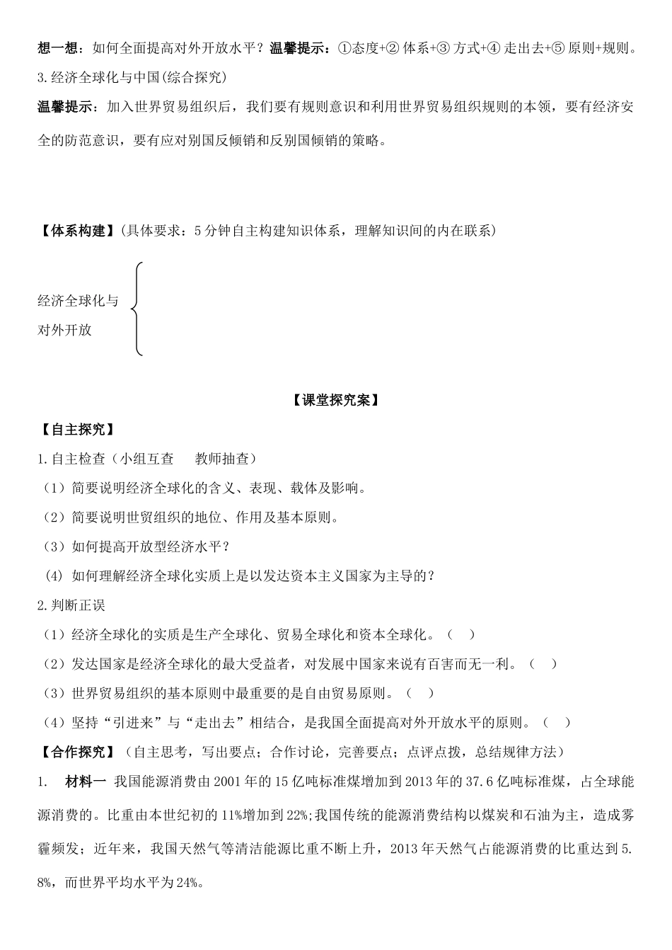 高三政治 经济生活 第11课 经济全球化与对位开放学案-人教版高三全册政治学案_第2页