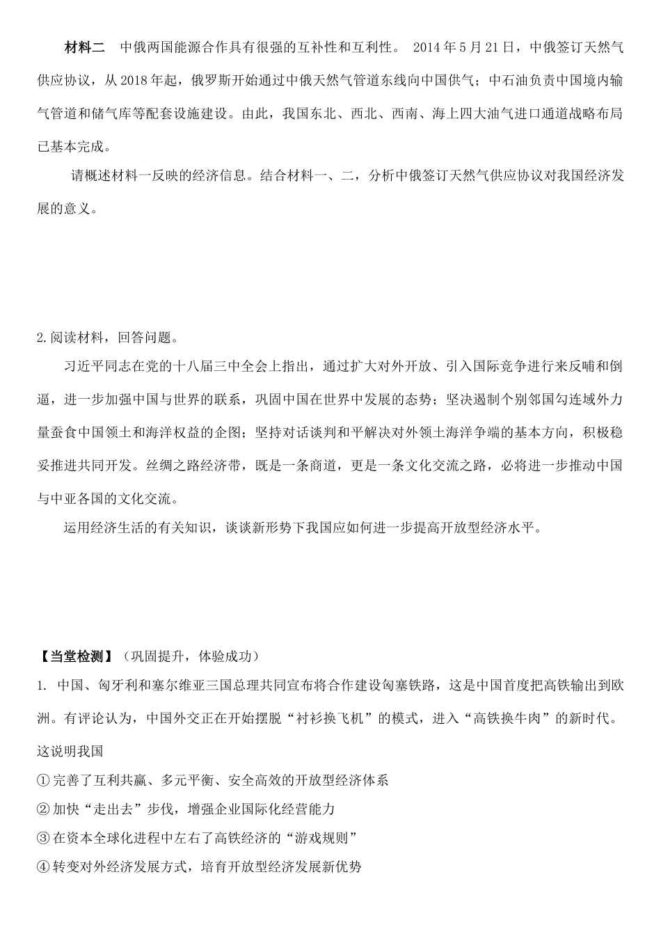 高三政治 经济生活 第11课 经济全球化与对位开放学案-人教版高三全册政治学案_第3页