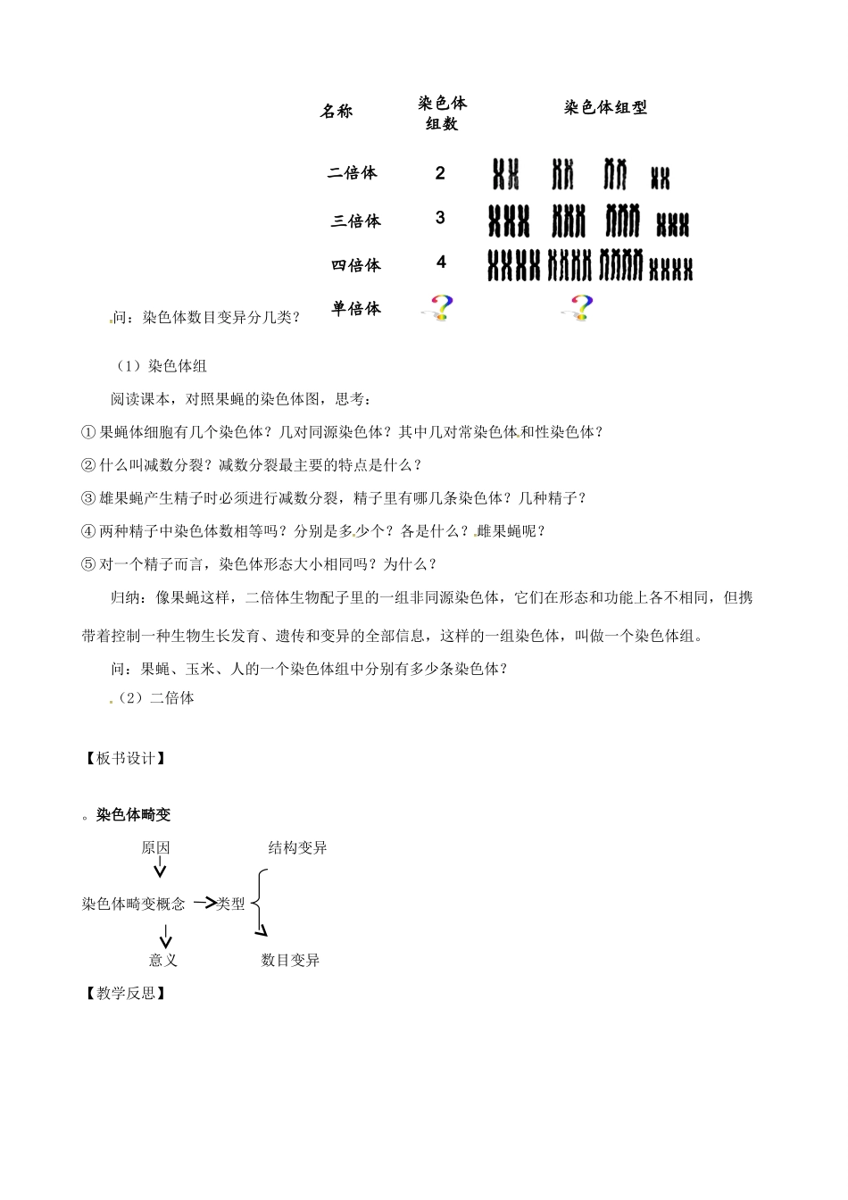 高三生物一轮复习 课题20 染色体变异1教案-人教版高三全册生物教案_第2页