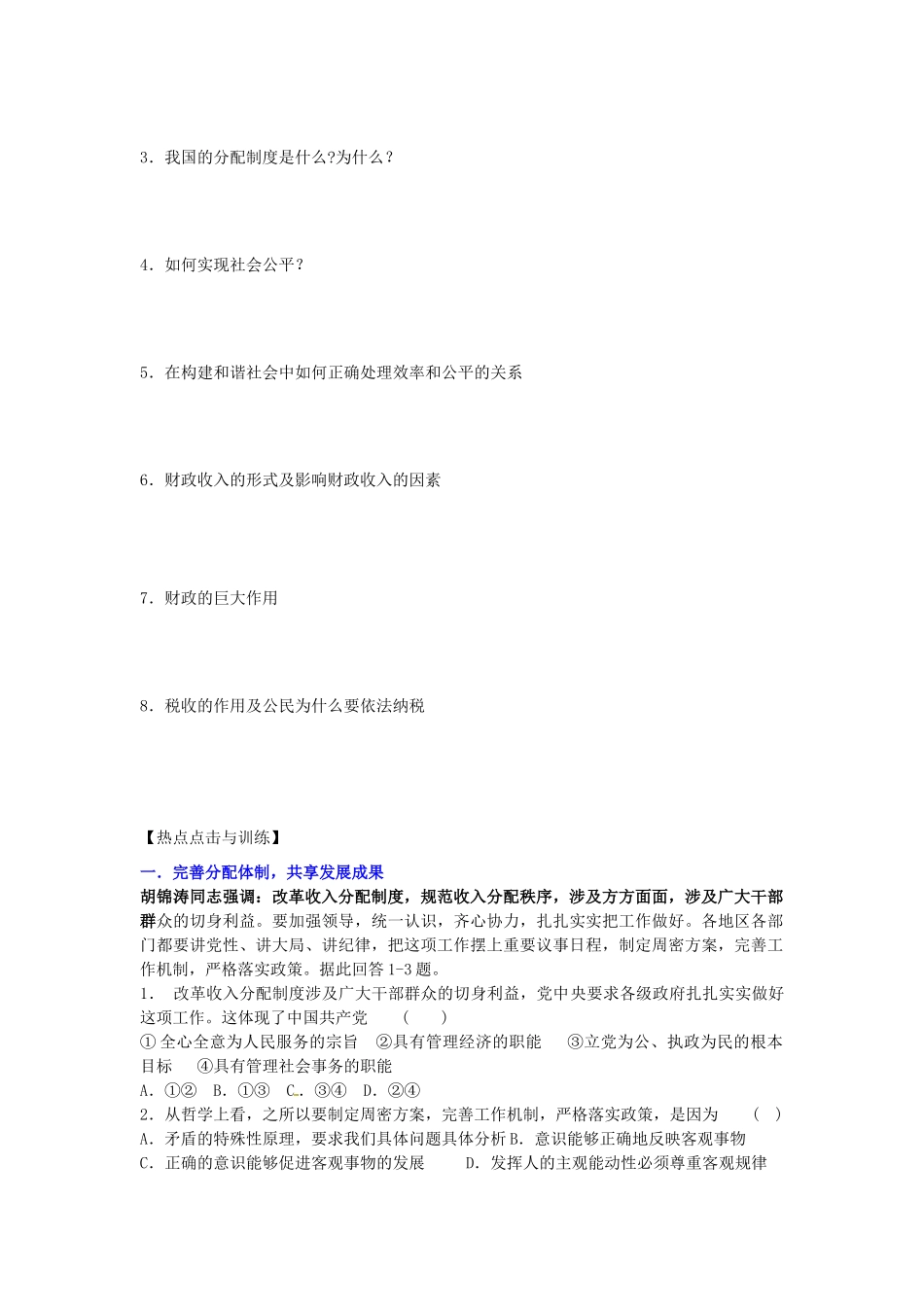 高三政治经济生活第三单元《收入与分配》二轮复习学案人教版_第2页