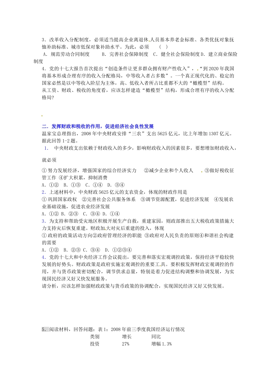 高三政治经济生活第三单元《收入与分配》二轮复习学案人教版_第3页