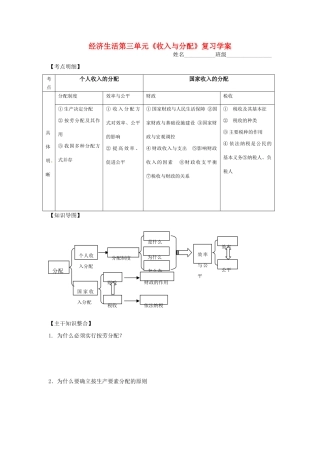 高三政治经济生活第三单元《收入与分配》二轮复习学案人教版