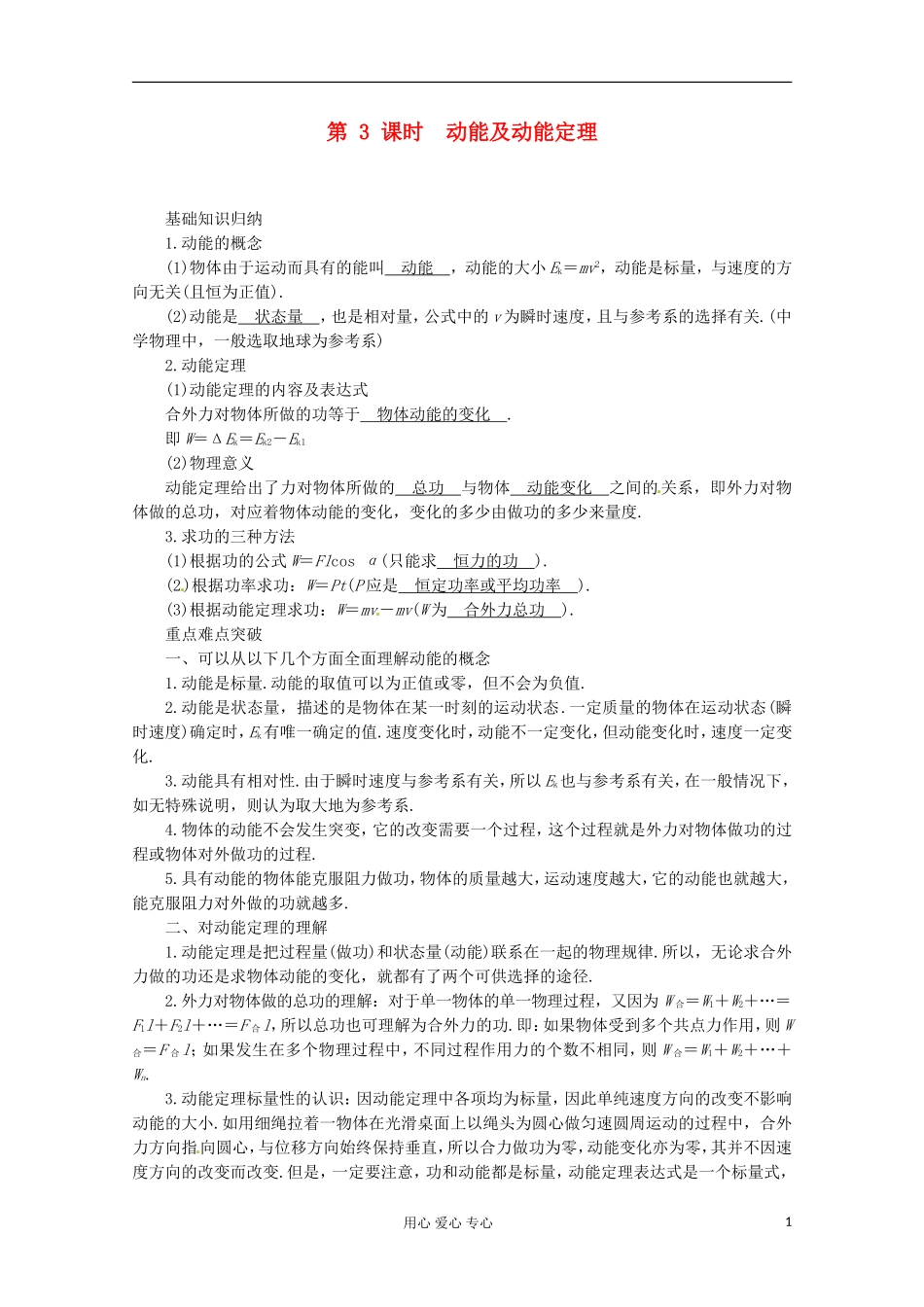 高三物理第一轮复习 动能及动能定理 新人教版_第1页