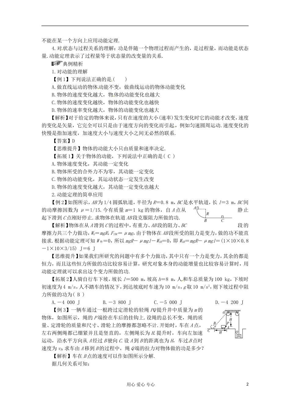 高三物理第一轮复习 动能及动能定理 新人教版_第2页