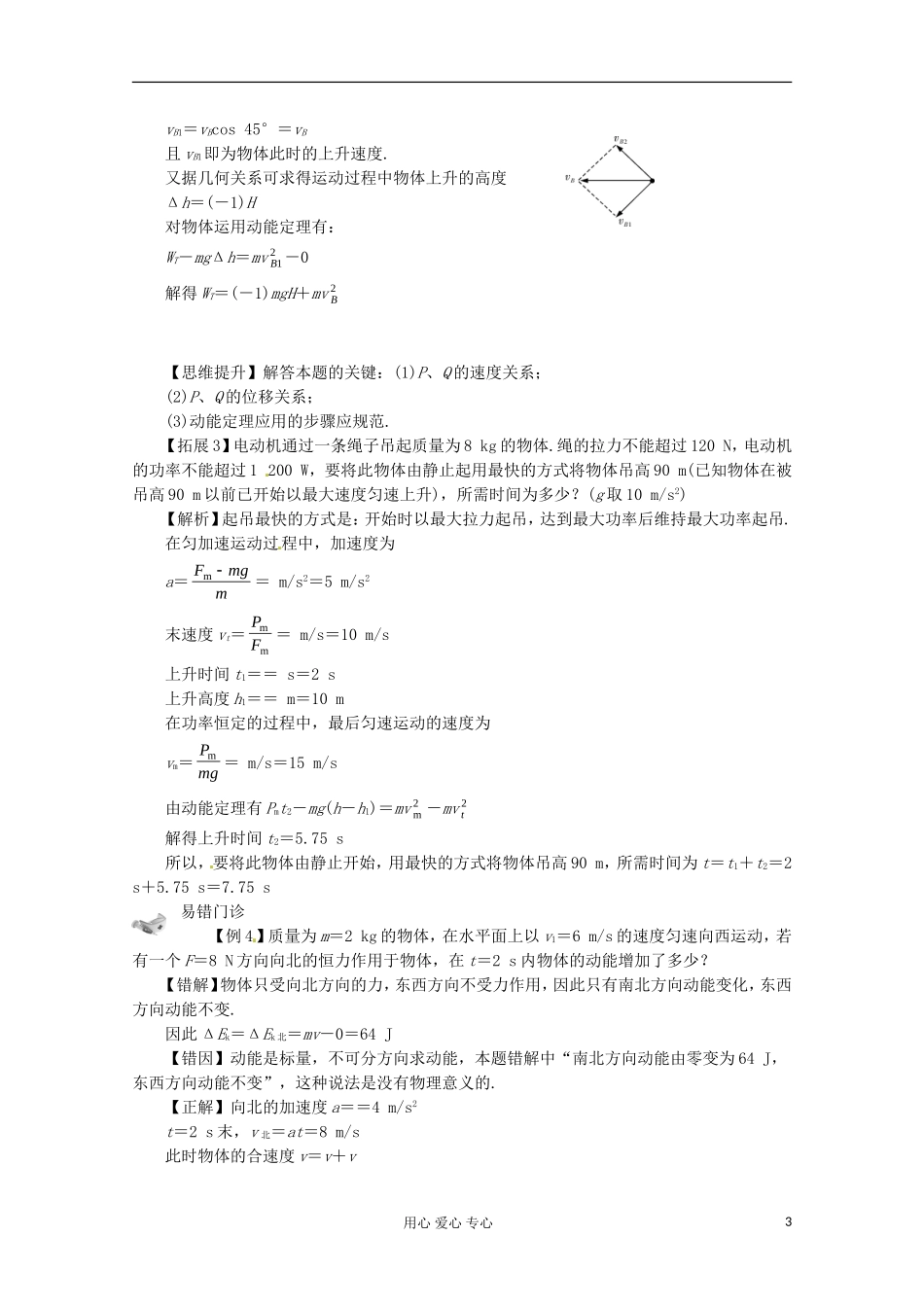 高三物理第一轮复习 动能及动能定理 新人教版_第3页