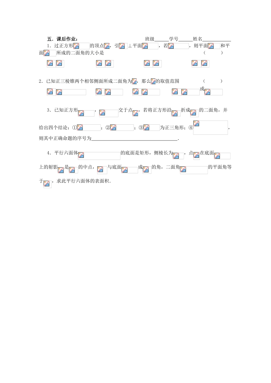高三数学第一轮复习 第63课时—空间中的角（2）学案_第3页