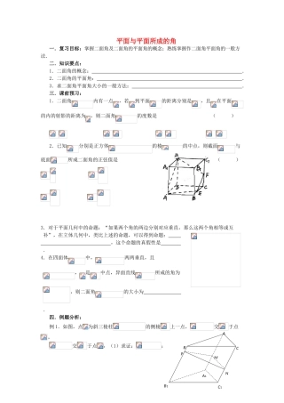 高三数学第一轮复习 第63课时—空间中的角（2）学案