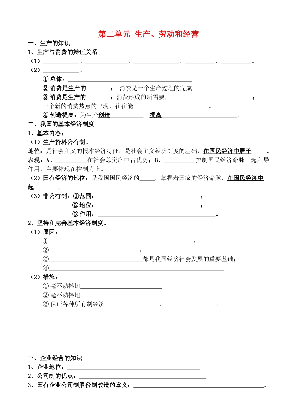 高三政治 经济生活 第二单元默写过关-人教版高三全册政治素材_第1页