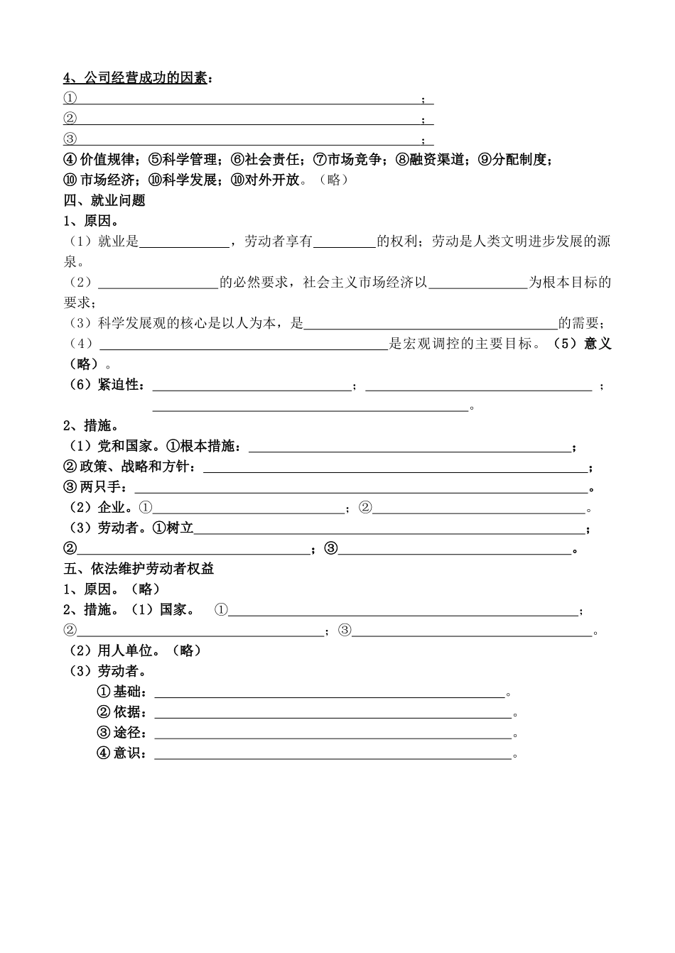 高三政治 经济生活 第二单元默写过关-人教版高三全册政治素材_第2页