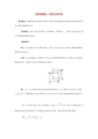 高三数学上册 15.1《多面体概念、性质及其应用》学案 沪教版