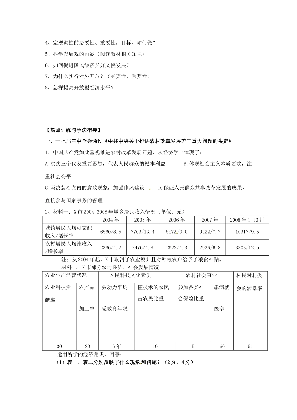 高三政治经济生活第四单元《面对市场经济》二轮复习学案人教版_第2页