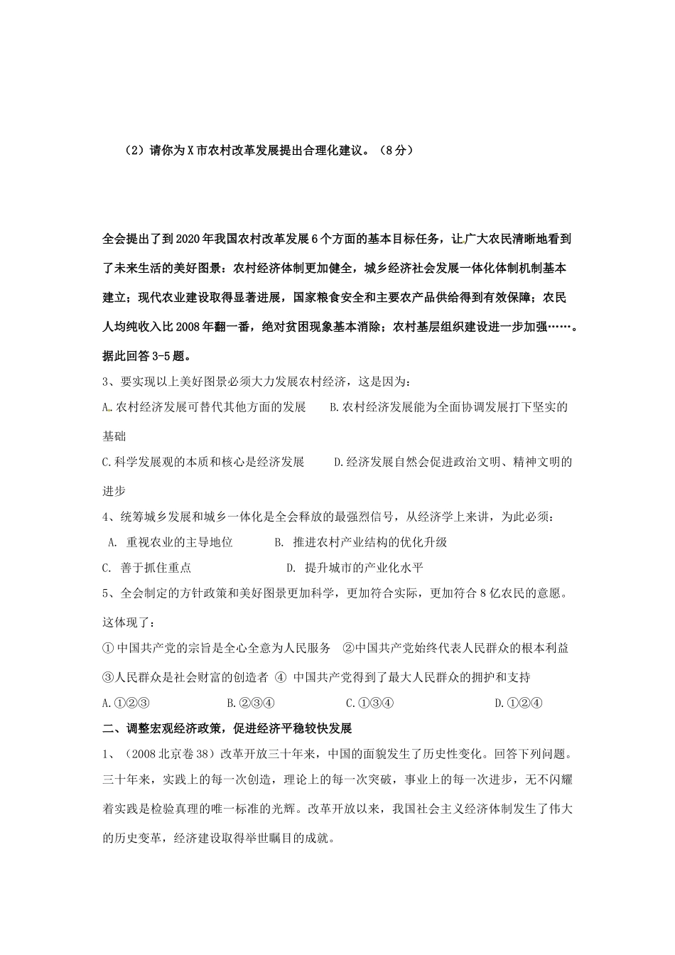 高三政治经济生活第四单元《面对市场经济》二轮复习学案人教版_第3页