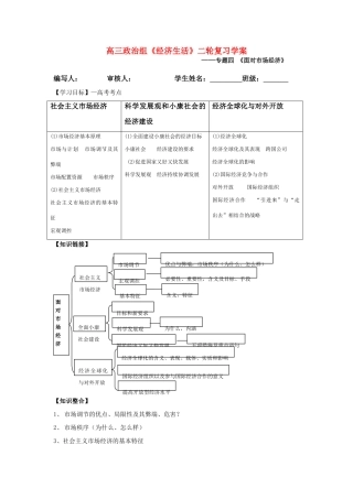 高三政治经济生活第四单元《面对市场经济》二轮复习学案人教版