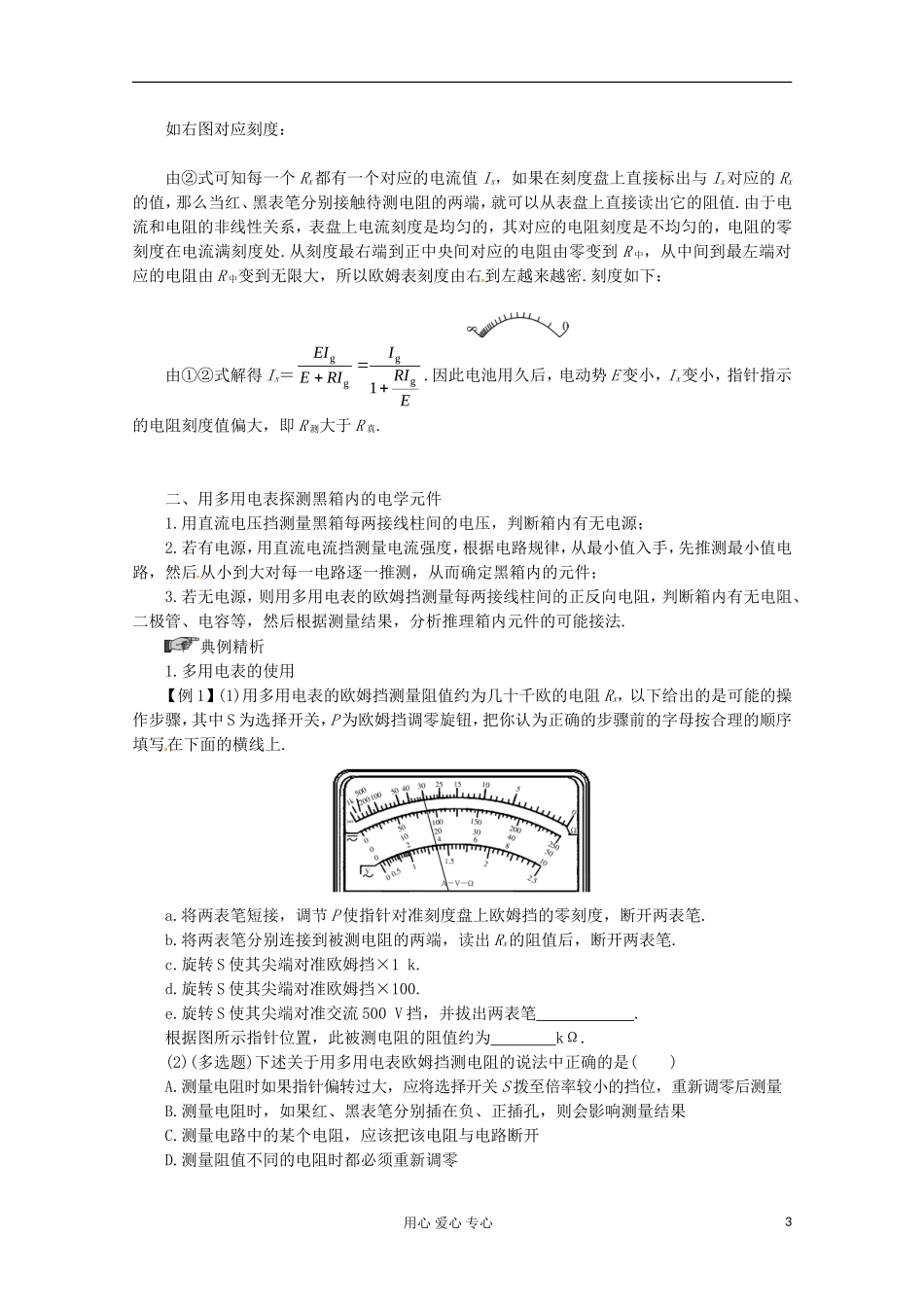 高三物理第一轮复习 多用电表　 简单的逻辑电路 新人教版_第3页